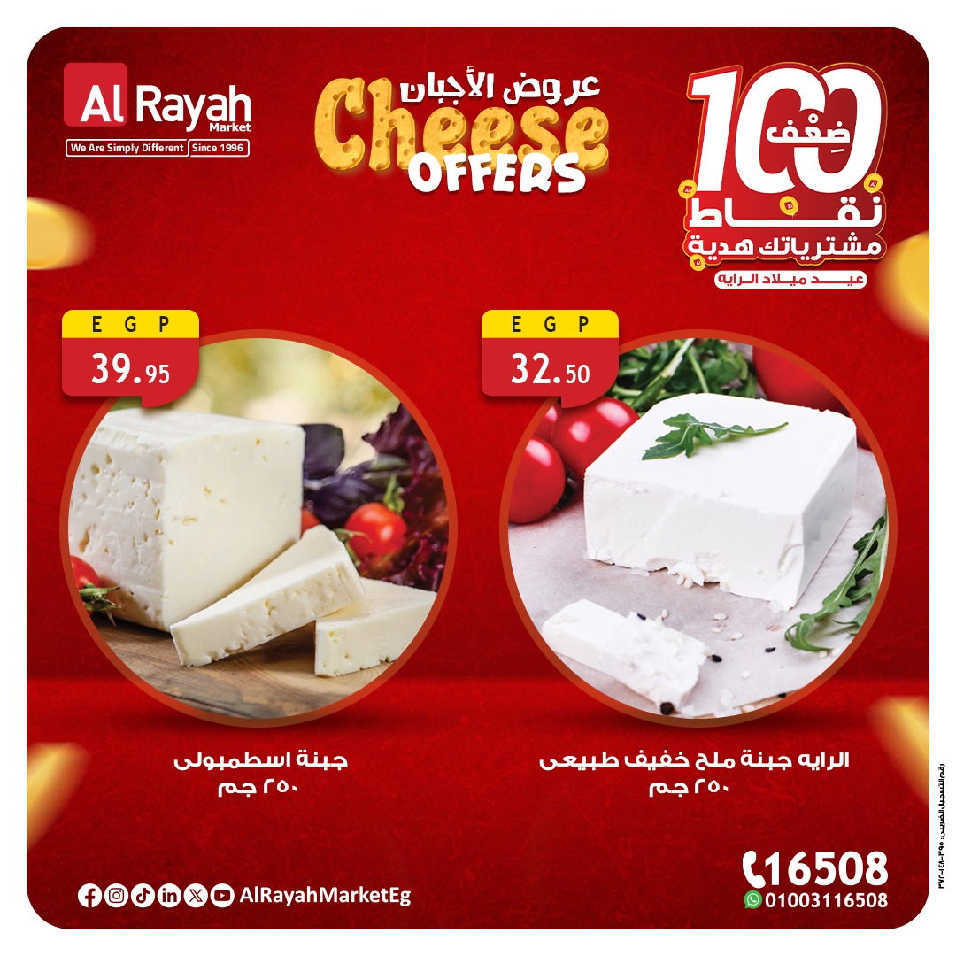al-raya offers from 20sep to 2sep 2025 عروض الراية من 20 سبتمبر حتى 2 سبتمبر 2025 صفحة رقم 1
